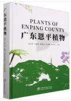 Plants of Enping County