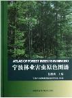Atlas of Forest Insects in Ningbo