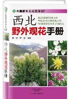 Handbook of Wild Flowers in Northwest China