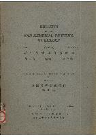 Bulletin of The Fan Memorial Institute of Biology (zoology) Volume V Number 4)