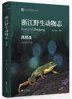 Fauna of Zhejiang: Amphibia