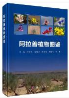 Atlas of Plants in Alxa