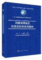 Tropical and Subtropical Medicinal Plants in Luoyu, Xizang