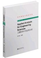 Applied Analysis for Engineering Sciences