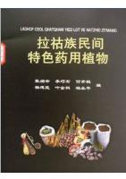 Folk Characteristic Medicinal Plants of Lahu Nationality 