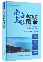 Photographic Atlas of Fish Otoliths of the South China Sea Islands