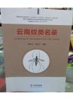 A Catalog of Mosquito of the Yunnan