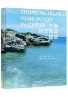 Tropical Islands Vegetation in China