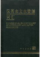 Chinese-English Dictionary of Hydrology and Water Resources