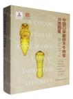 A Color Atlas of Longicorn Larvae Imported to China