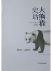 History of Panda (1869-2019) 