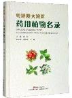 Catalogue of Medicinal Plants in Guangdong -Hong Kong-Macao Greater Bay Area