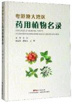 Catalogue of Medicinal Plants in Guangdong -Hong Kong-Macao Greater Bay Area