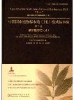Type Specimens in China National Herbarium (PE)Volume 7 Angiospermae (4)