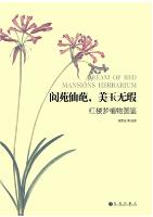 Dream of Red Mansions Herbarium 