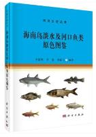 Colored Illustrations of Freshwater and Estuaries Fishes of Hainan Island