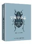 Fauna of the Beetles from Ningxia, China