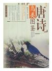 Illustrated Book of Birds From Tang Poems  