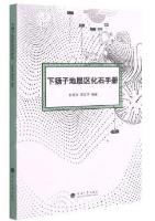 Fossil Handbook of Lower Yangtze Stratigraphic Region