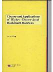 Theory and Applications of Higher-Dimensional Hadamard Matrices 