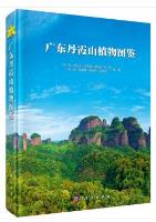 Atlas of Plants from Danxia Mountains, Guangdong