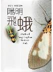 Moths of Yangmingshan National Park