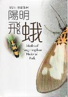 Moths of Yangmingshan National Park