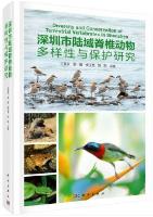 Diversity and Consearvation of Terreastrial Vertebrate in Shenzhen