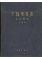 Fauna Sinica Aves  Vol.2  Anseriformes