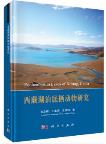 Zoobenthos in Lakes of Xizang,China