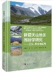 Palynological Studies in the Tianshan Mountains of Xinjiang, China-Method, Theory and Practice