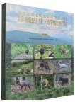 Pictorial Handbook of Rare Wild Animals in Shaanxi Hualong Mountain National Nature Reserve