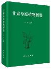 Atlas of Grassland Plants in Gansu