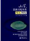 Otolith Atlas of Fishes in the Coastal Areas of Shandong