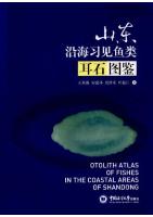 Otolith Atlas of Fishes in the Coastal Areas of Shandong