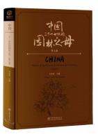 China - Mother of Gardens in the Twenty -first Century Volume 7 