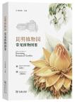 Guide to the Plants of Kunming Botanical Garden