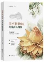 Guide to the Plants of Kunming Botanical Garden