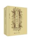 Legal Medicinal Flora (The Eastern Part of China) Volume V