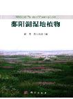 Wetland Plants of Poyang Lake