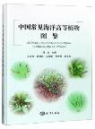 Atlas of Common Marine Higher Plants in China