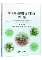 Atlas of Common Marine Higher Plants in China