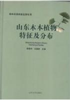 Characteristics and Distribution of Woody Plants in Shandong (Shandong Mubenzhiwu Tezheng Ji Fenbu)