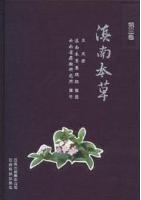 Herbal Medicines of Southern Yunnan(Vol.3)