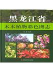 Color Atlas of Woody Flora in Heilongjiang Province