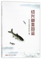 Atlas of Fishes in Shaoxing