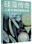 Legend of Diatom