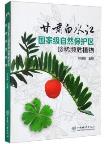 Rare and Endangered Plants in Baishuijiang National Nature Reserve, Gansu Province