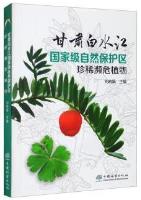 Rare and Endangered Plants in Baishuijiang National Nature Reserve, Gansu Province