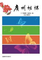 Butterflies of Guangzhou (out of print)